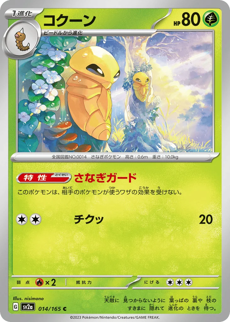 Kakuna · Pokémon Card 151