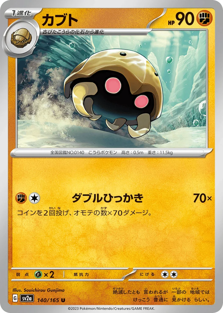 Kabuto · Pokémon Card 151