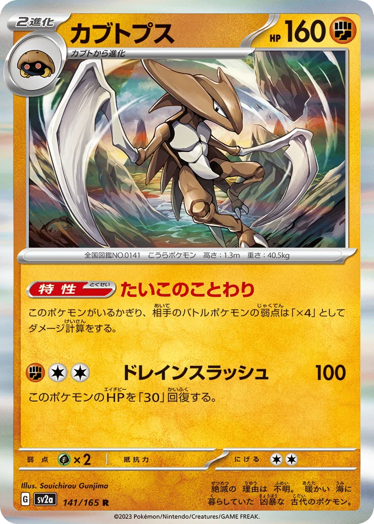 Kabutops · Pokémon Card 151