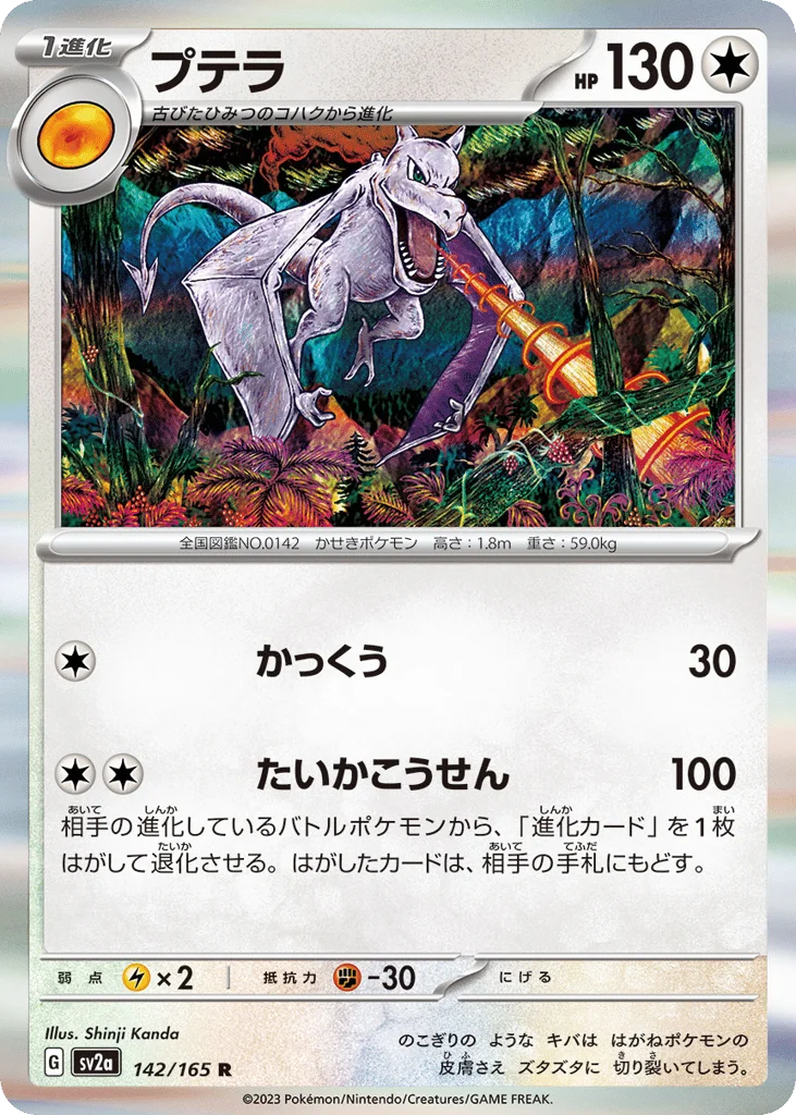 Aerodactyl · Pokémon Card 151