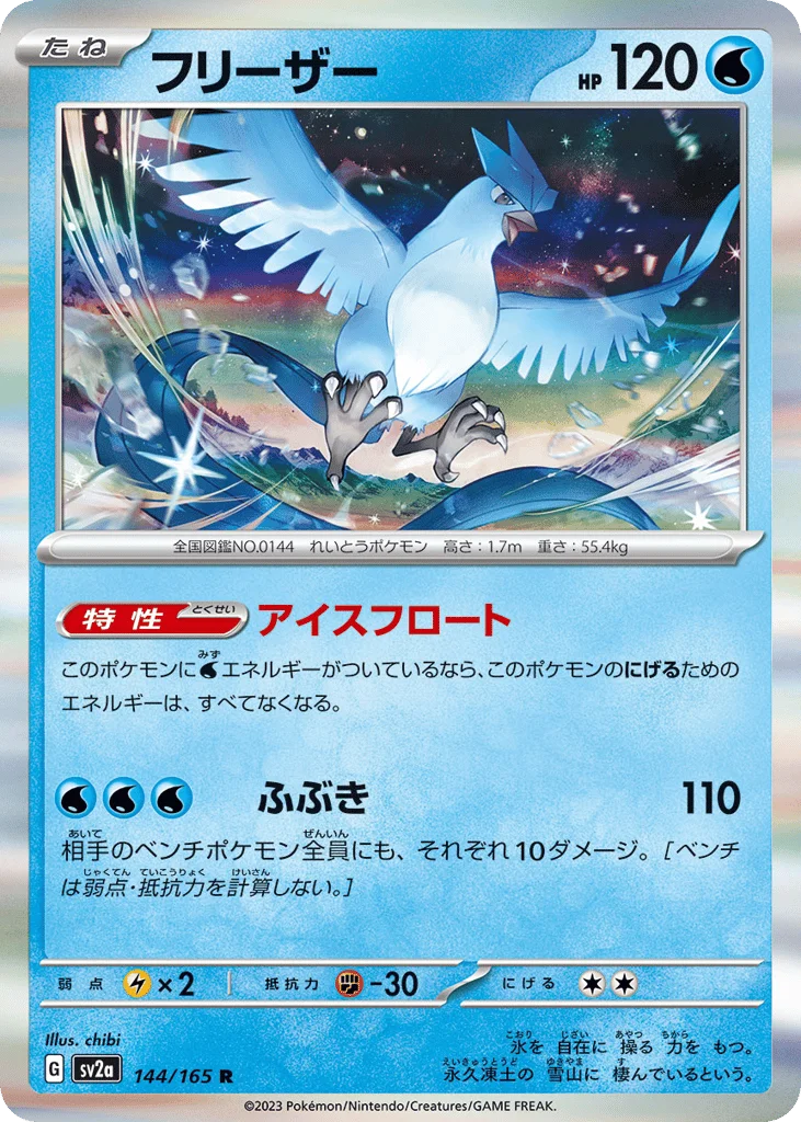 Articuno · Pokémon Card 151