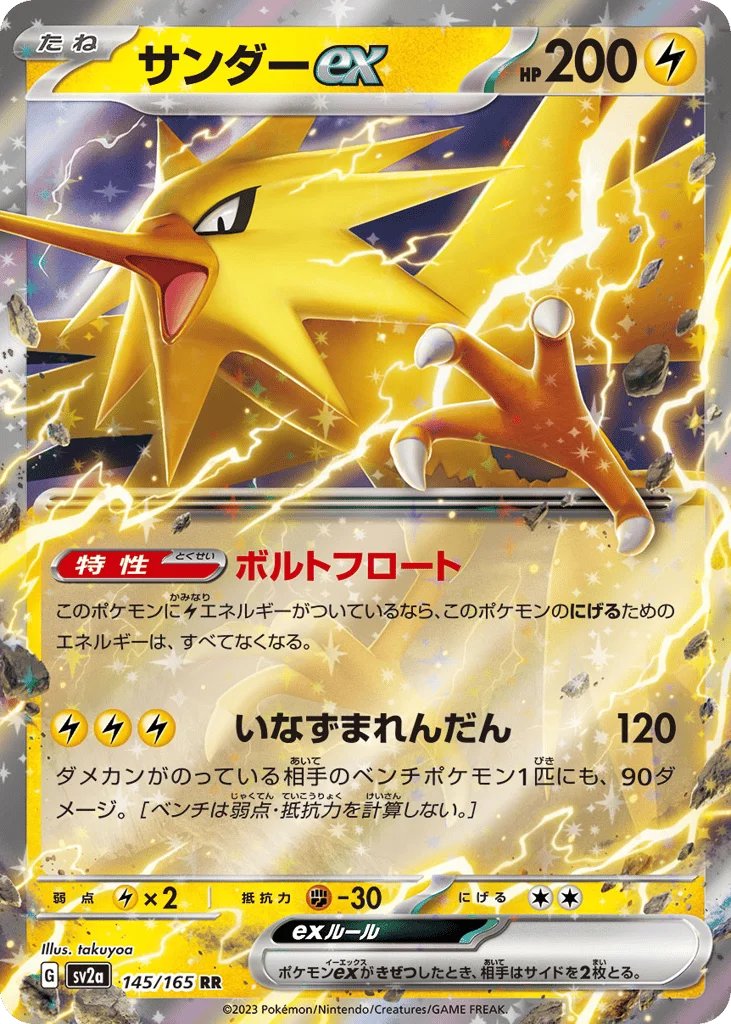 Zapdos ex · Pokémon Card 151