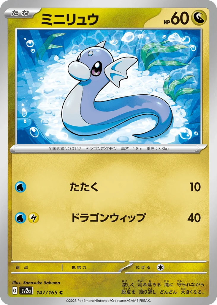Dratini · Pokémon Card 151