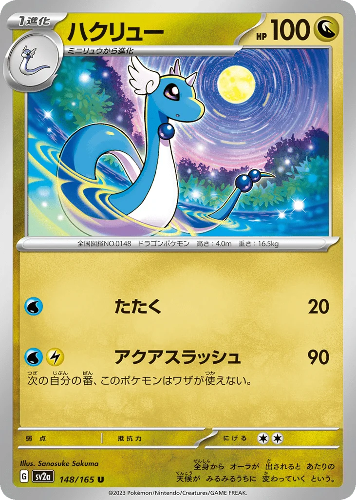 Dragonair · Pokémon Card 151