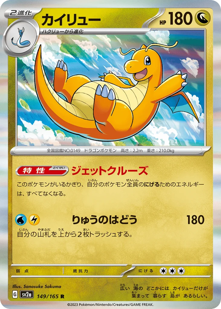 Dragonite · Pokémon Card 151