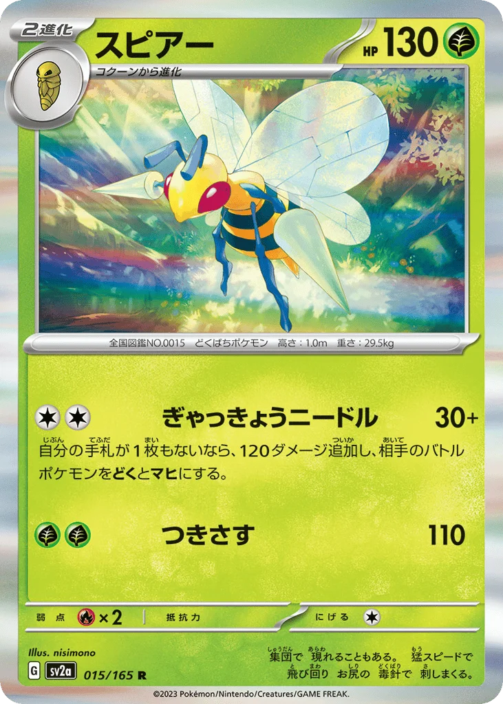 Beedrill · Pokémon Card 151
