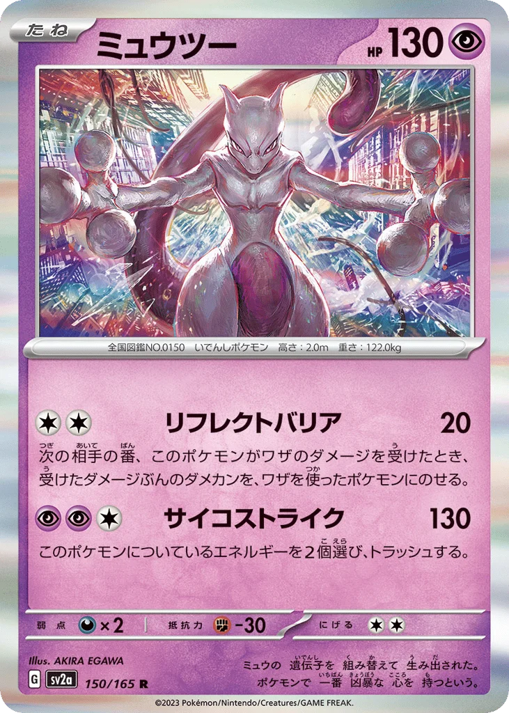 Mewtwo · Pokémon Card 151