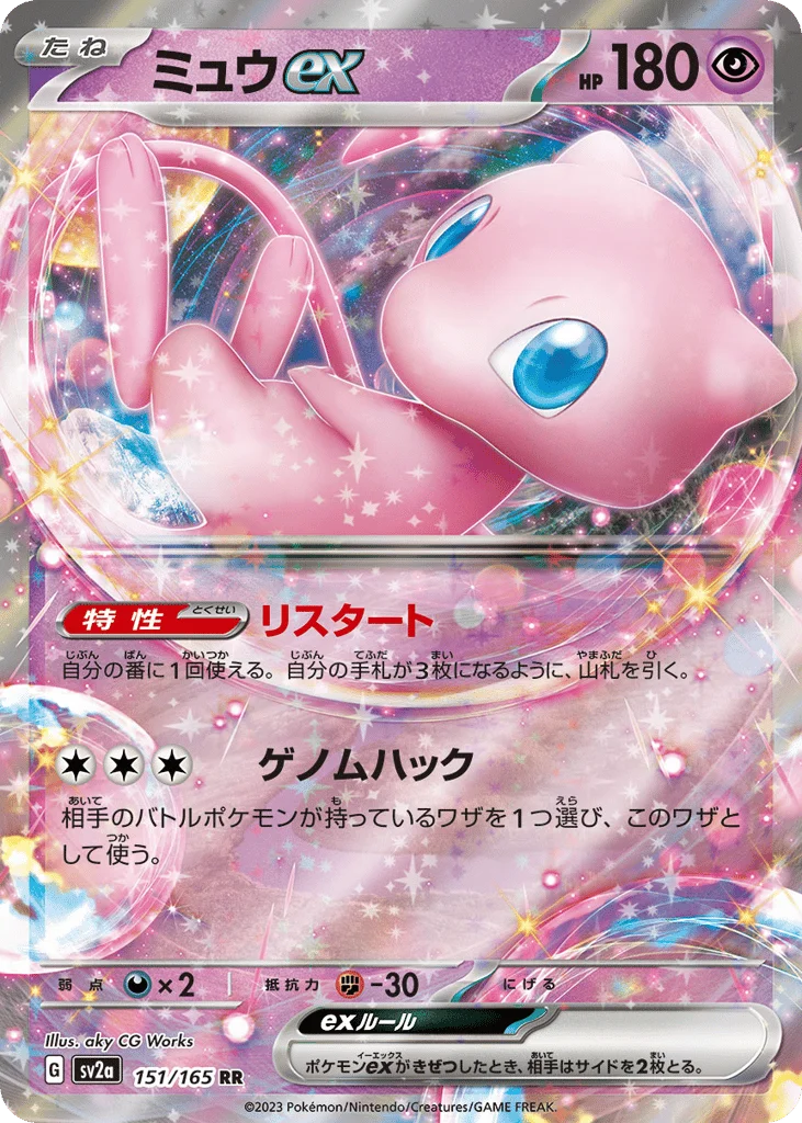 Mew ex · Pokémon Card 151