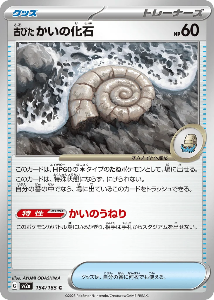 Antique Helix Fossil · Pokémon Card 151