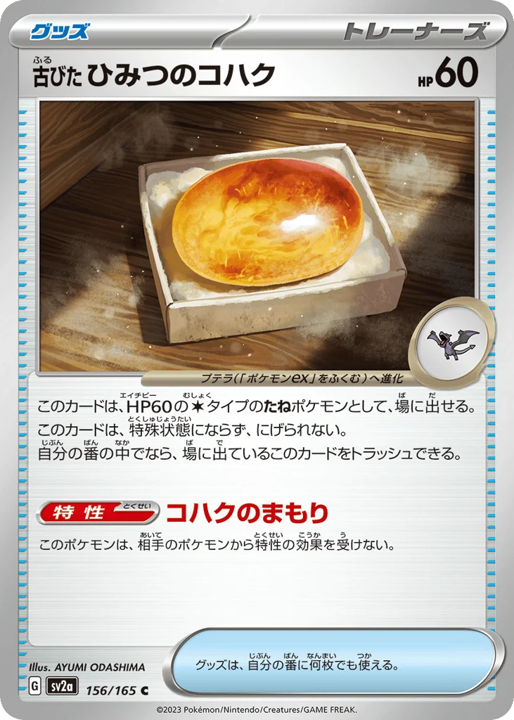 Antique Old Amber · Pokémon Card 151
