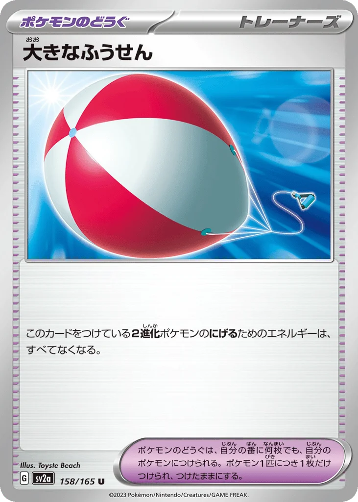 Big Air Balloon · Pokémon Card 151