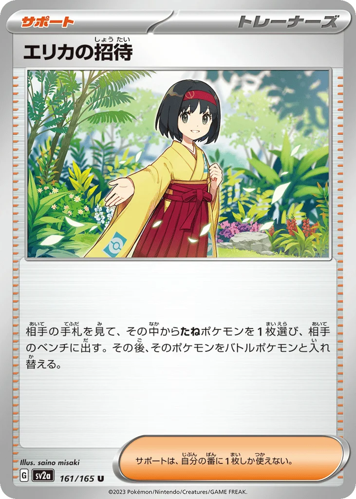 Erika's Invitation · Pokémon Card 151