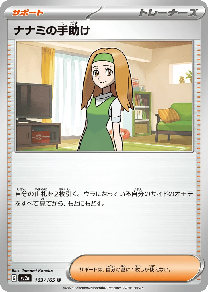Daisy's Help · Pokémon Card 151