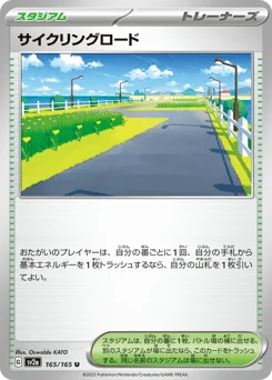 サイクリングロード