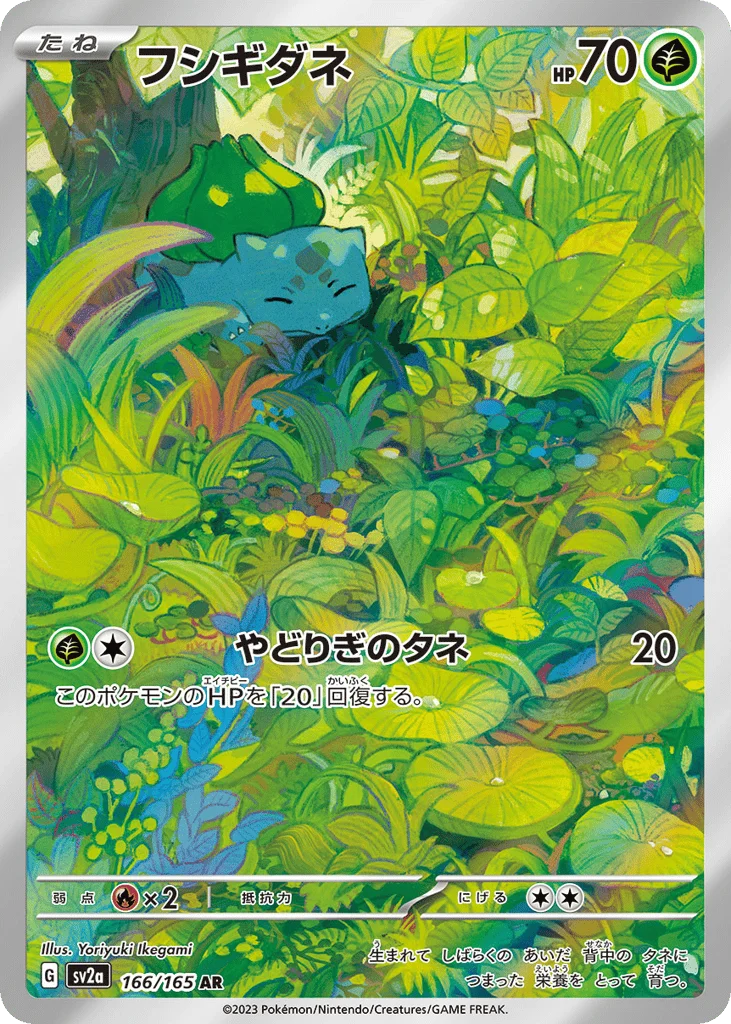 Bulbasaur · Pokémon Card 151