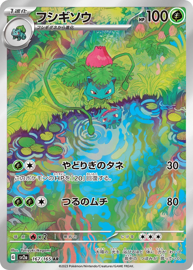 Ivysaur · Pokémon Card 151