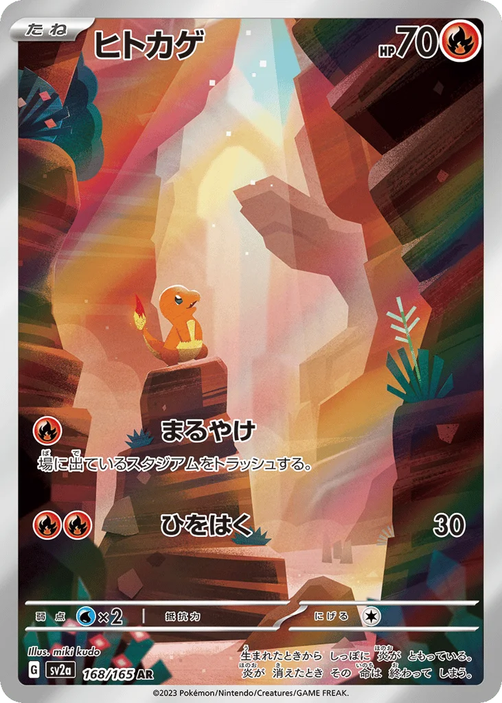 Charmander · Pokémon Card 151