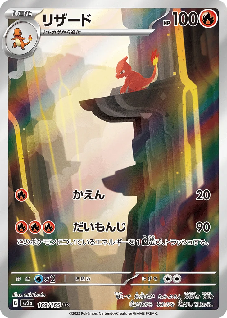 Charmeleon · Pokémon Card 151