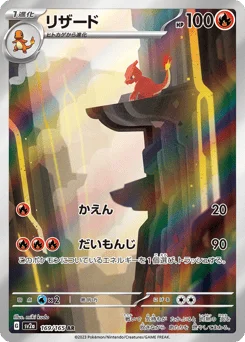 リザード