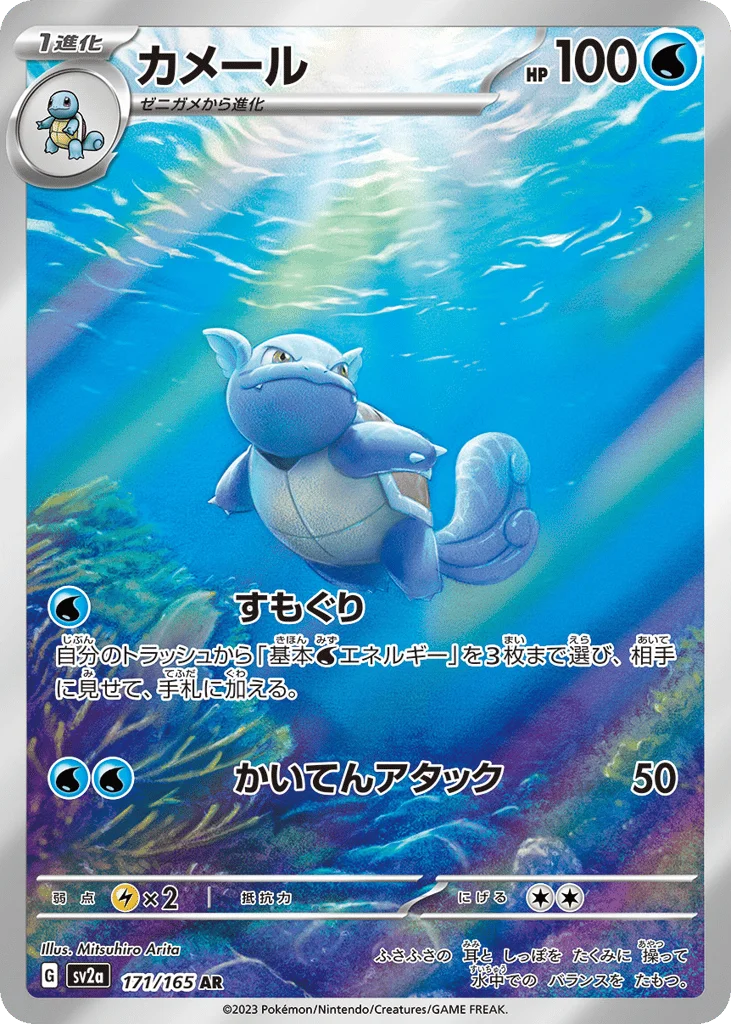 Wartortle · Pokémon Card 151
