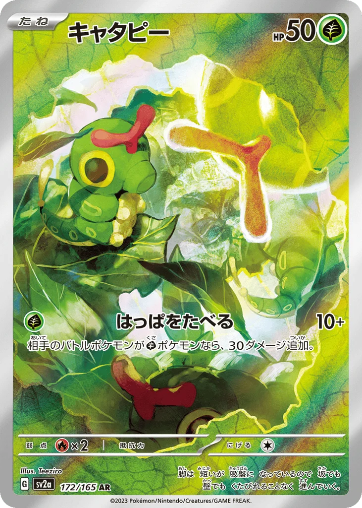 Caterpie · Pokémon Card 151