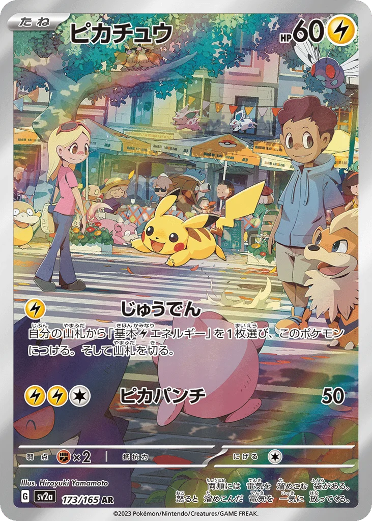 Pikachu · Pokémon Card 151