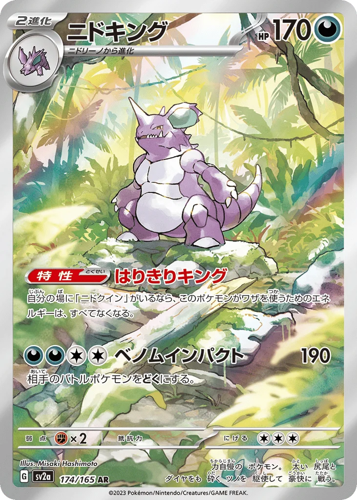 Nidoking · Pokémon Card 151