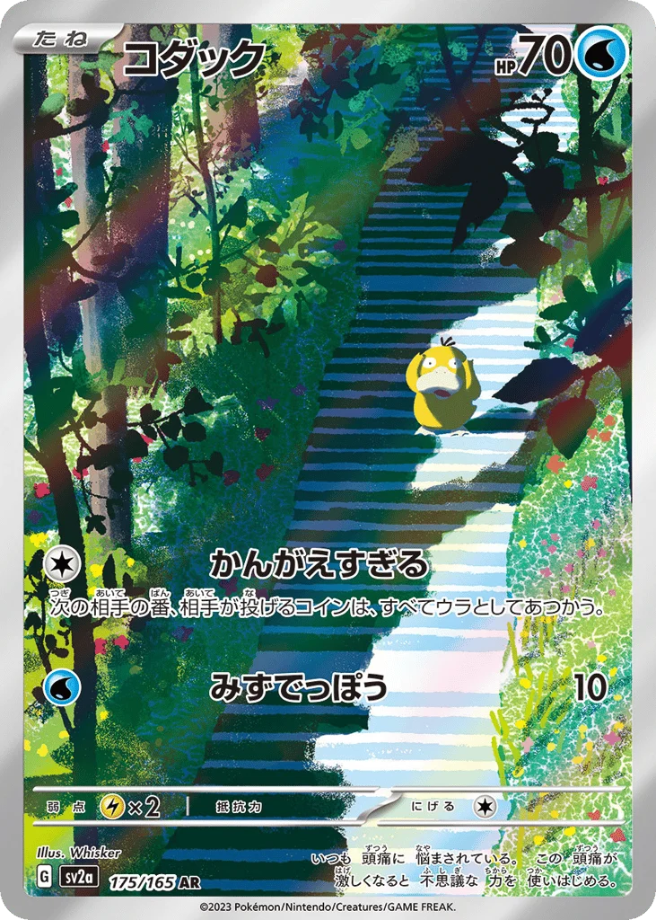 Psyduck · Pokémon Card 151