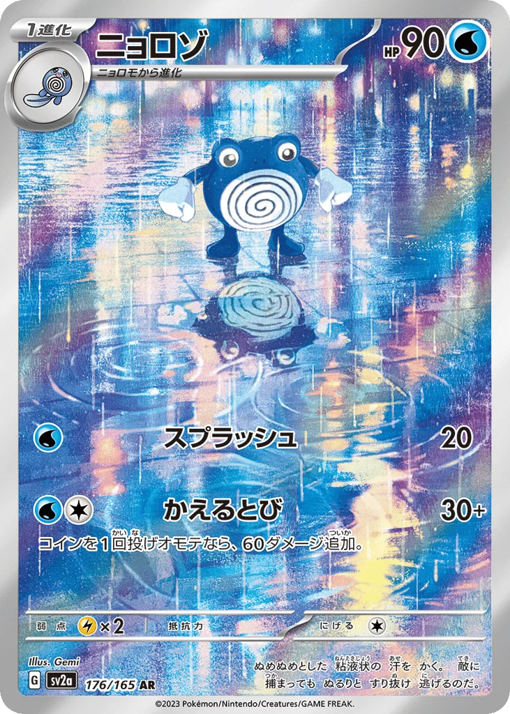 Poliwhirl · Pokémon Card 151