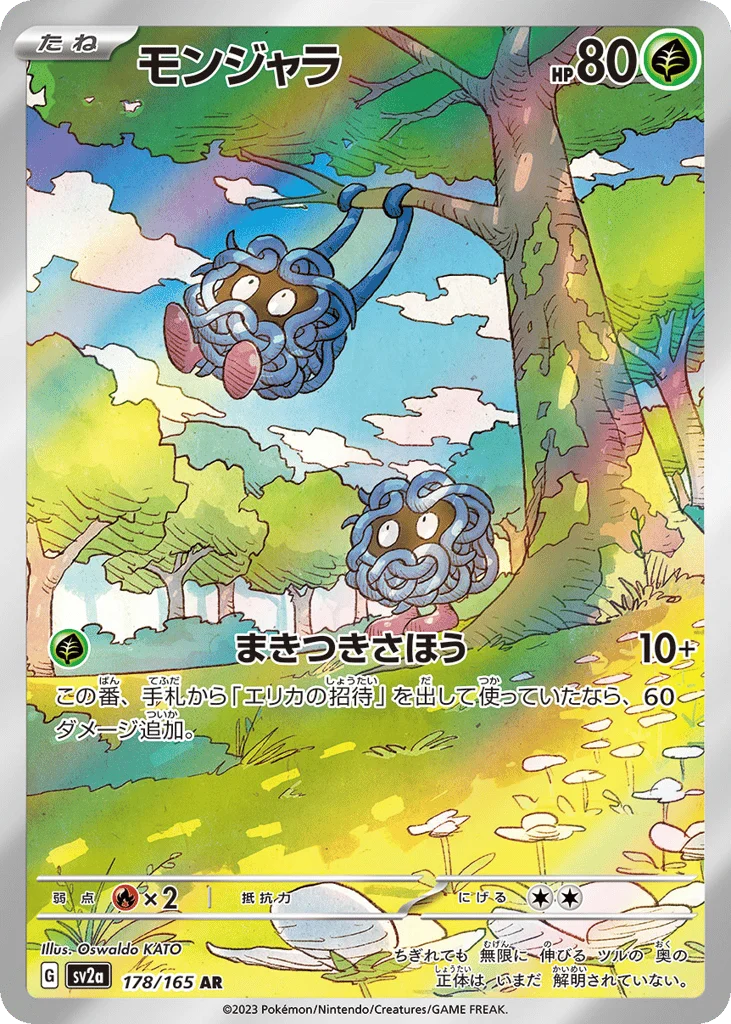 Tangela · Pokémon Card 151