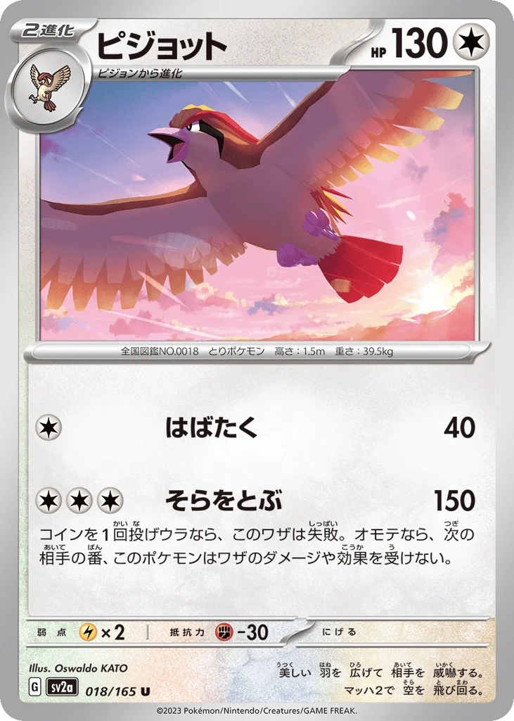 Pidgeot · Pokémon Card 151