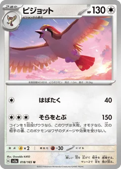 ピジョット