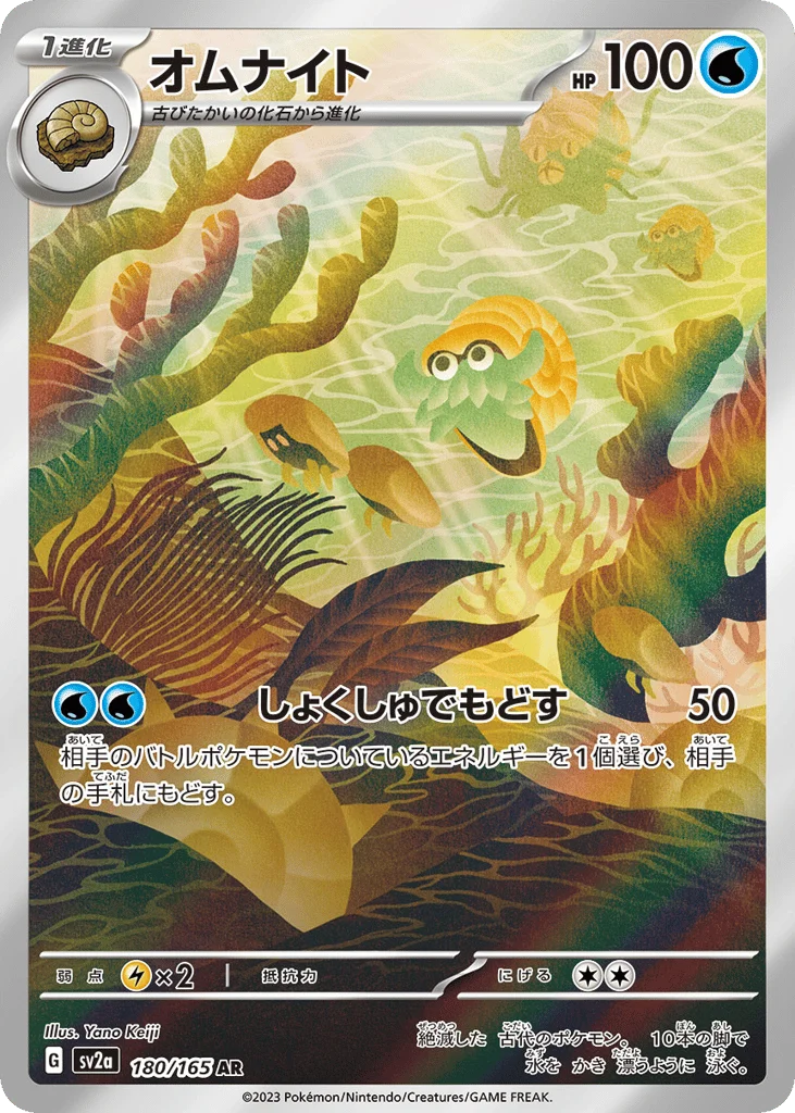 Omanyte · Pokémon Card 151