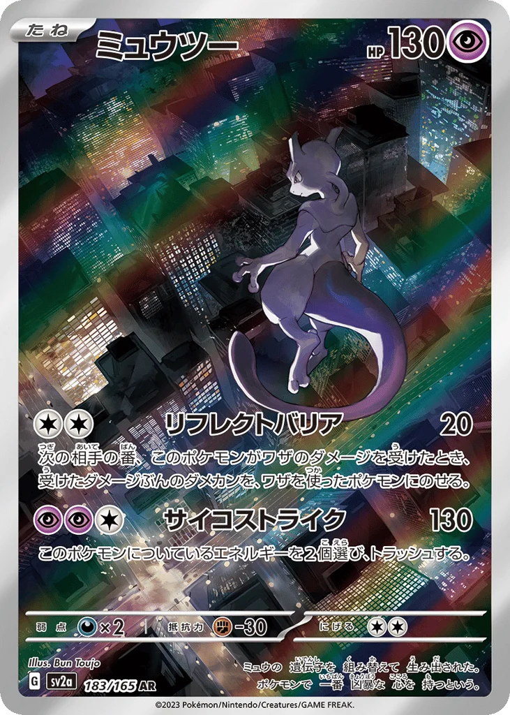 Mewtwo · Pokémon Card 151