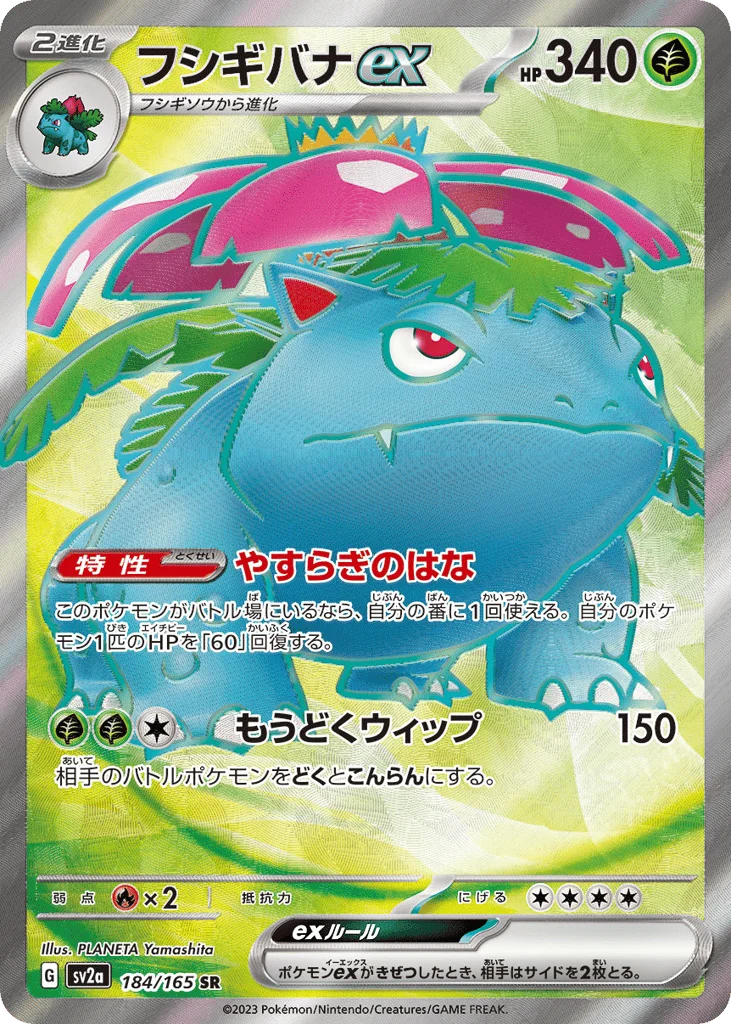 Venusaur ex · Pokémon Card 151