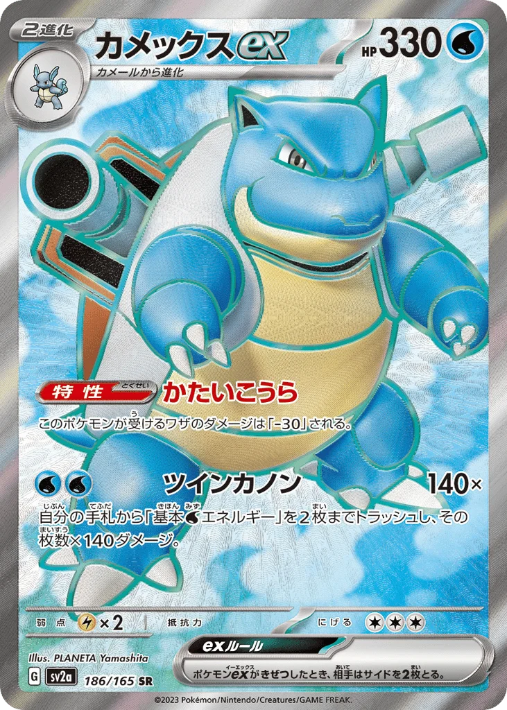 Blastoise ex · Pokémon Card 151