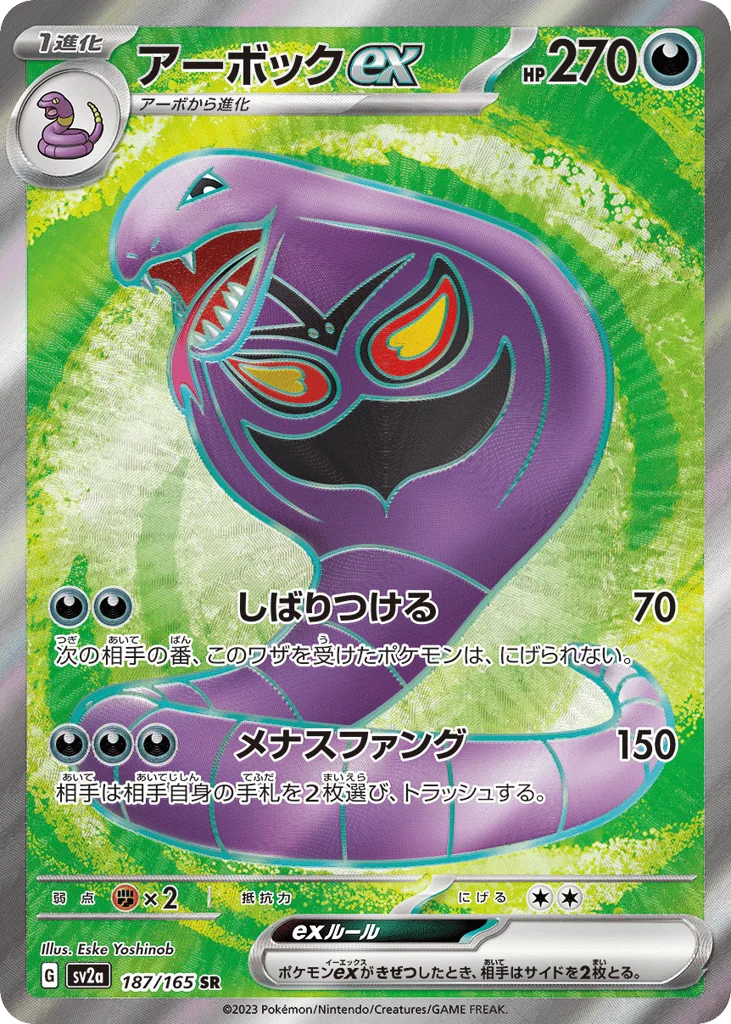Arbok ex · Pokémon Card 151