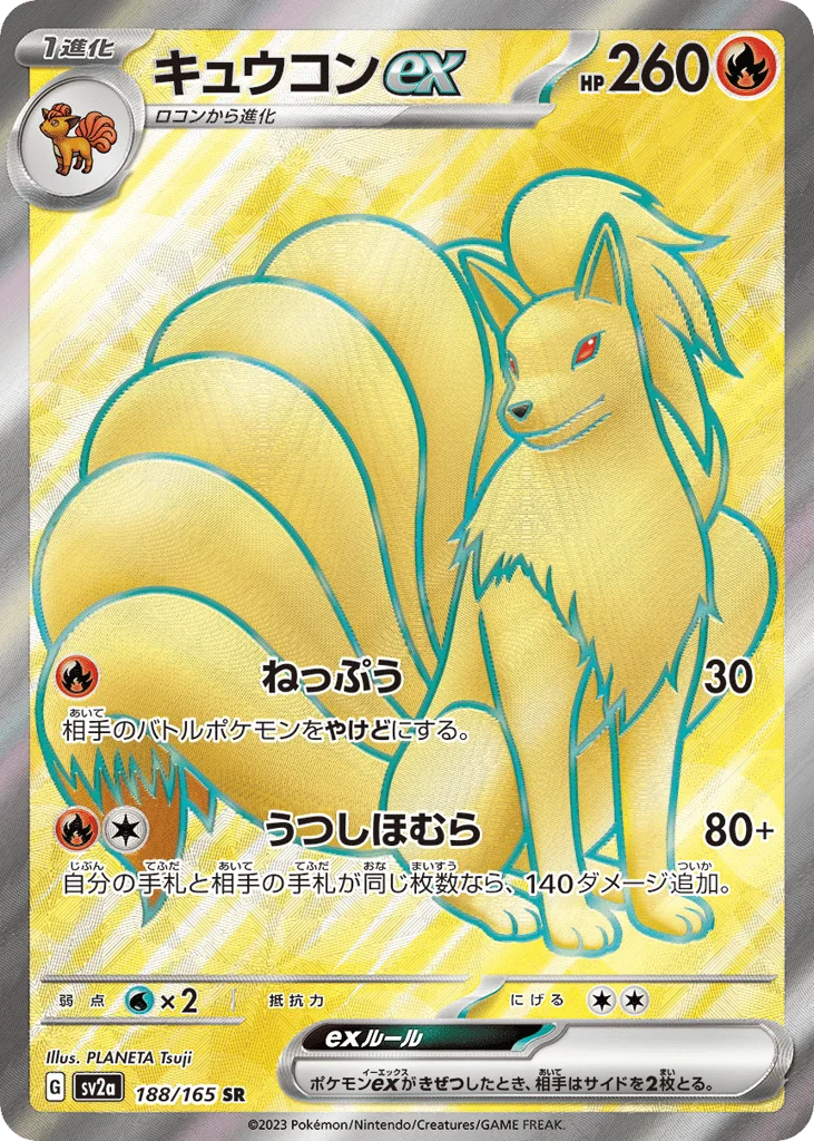 Ninetales ex · Pokémon Card 151