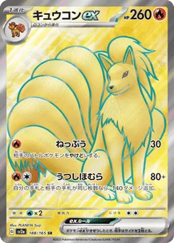 キュウコンex