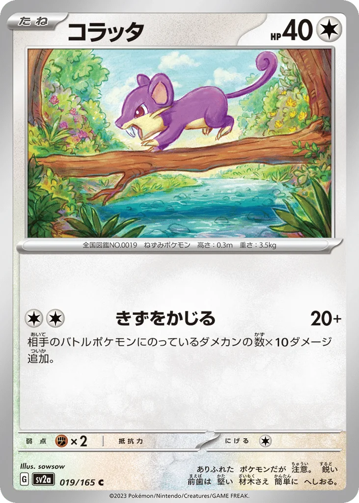 Rattata · Pokémon Card 151