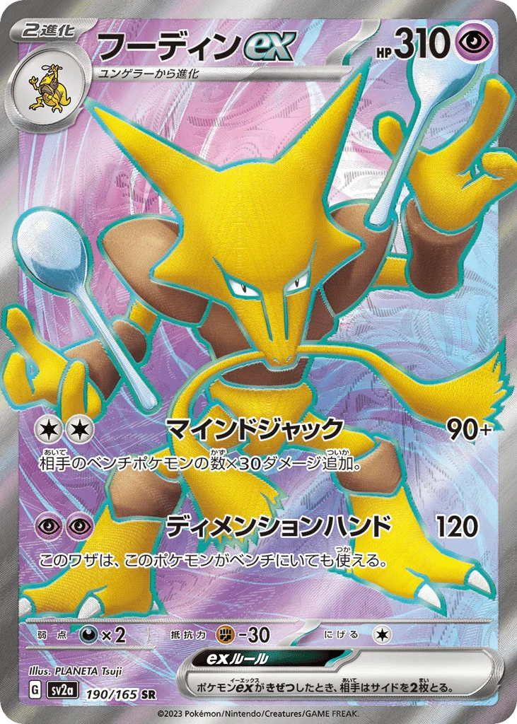 Alakazam ex · Pokémon Card 151