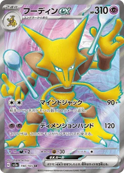 フーディンex