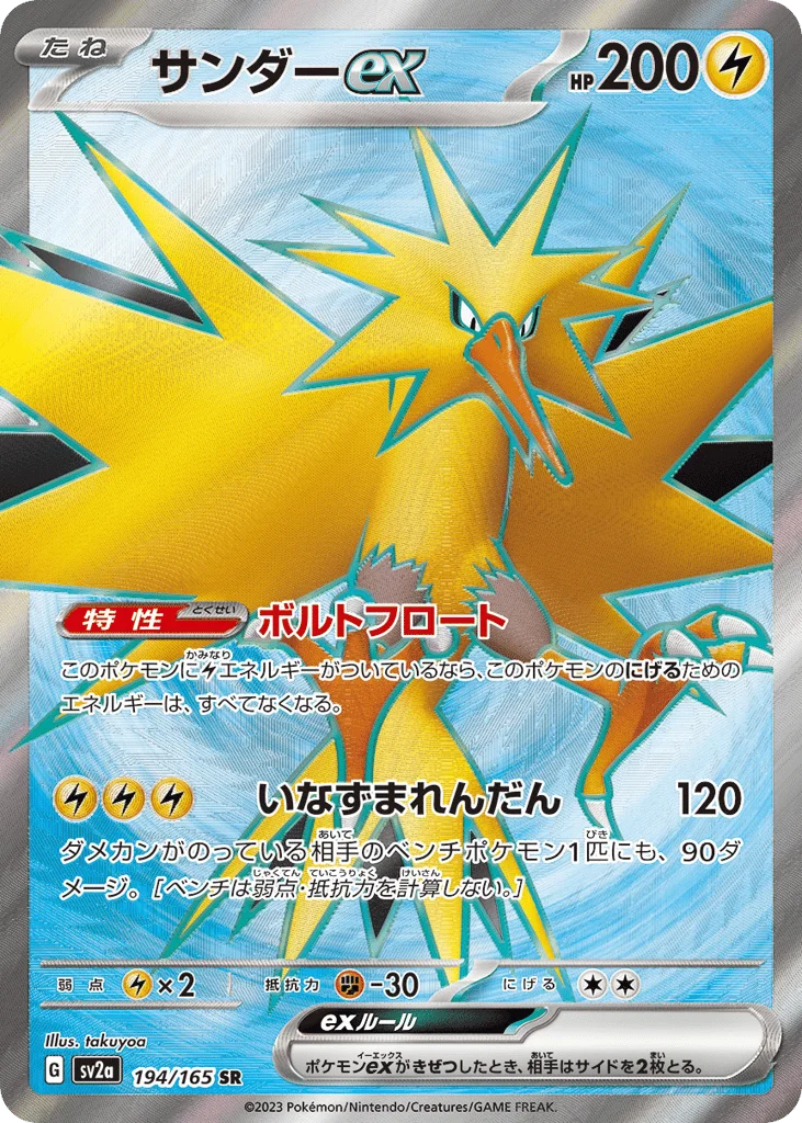 Zapdos ex · Pokémon Card 151