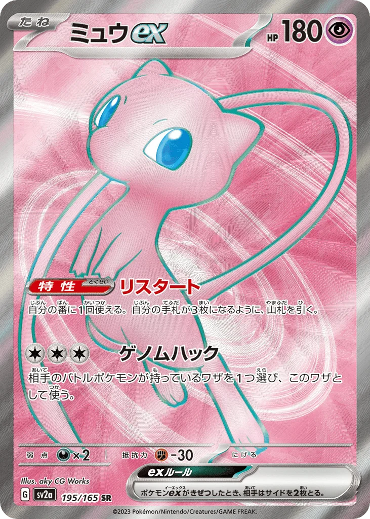Mew ex · Pokémon Card 151