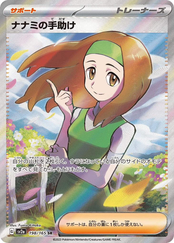 Daisy's Help · Pokémon Card 151