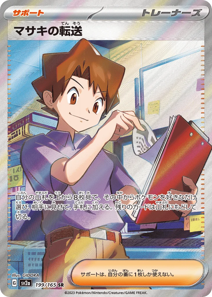 Bill's Transfer · Pokémon Card 151