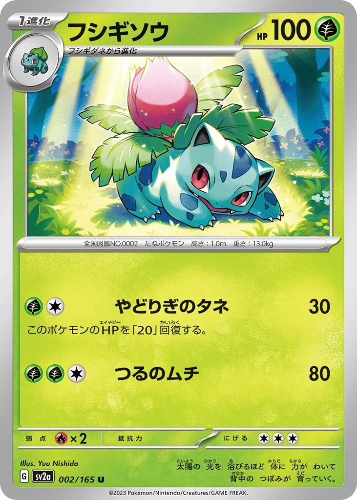 Ivysaur · Pokémon Card 151