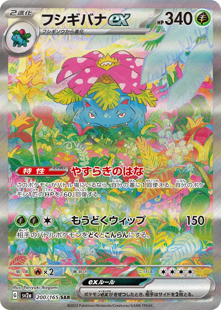 Venusaur ex · Pokémon Card 151