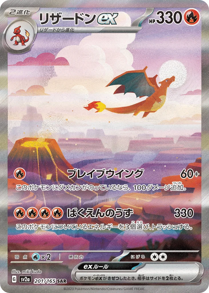 Charizard ex · Pokémon Card 151