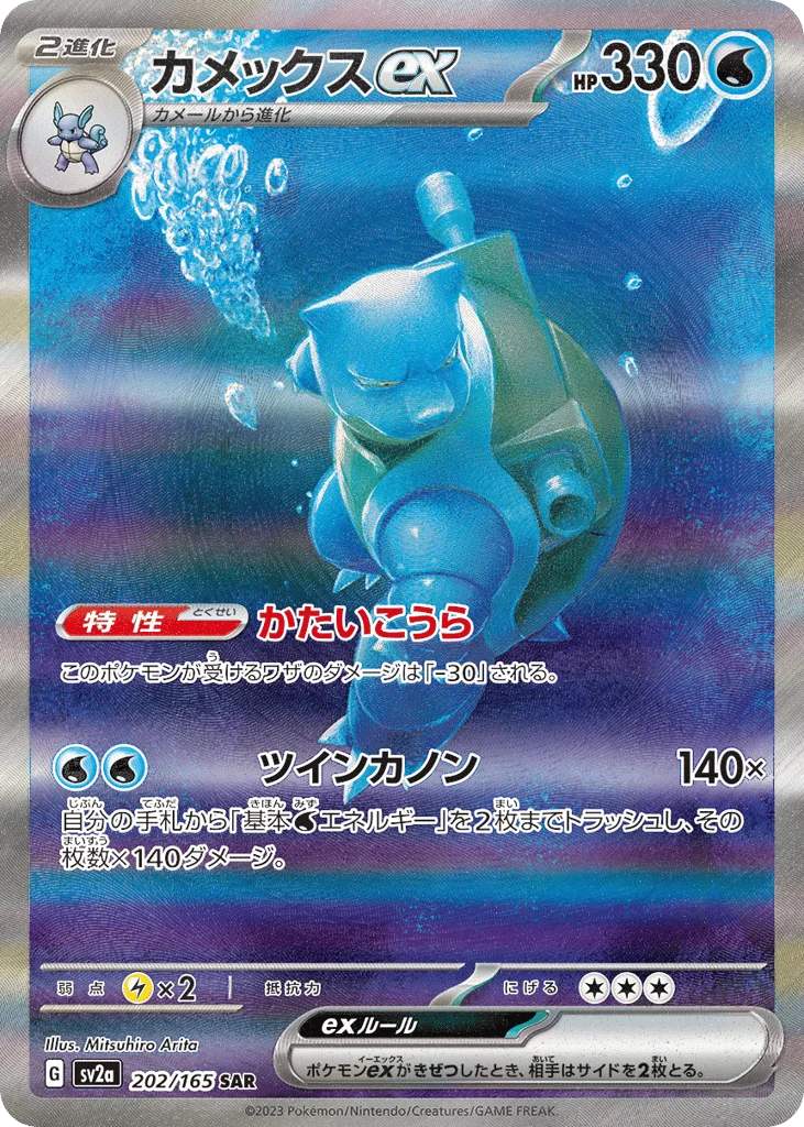 Blastoise ex · Pokémon Card 151